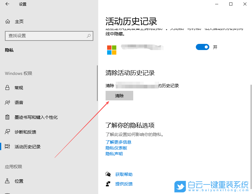 Win10,刪除任務視圖記錄功能,任務視圖記錄步驟