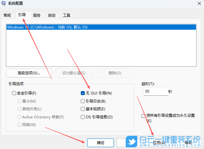 Win11,設置關閉開機動畫,關閉開機動畫步驟