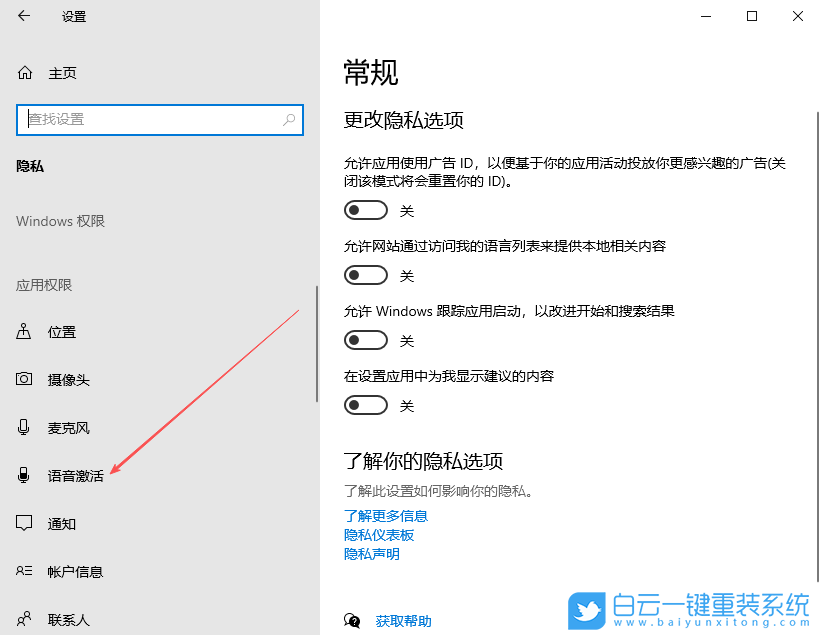 Windows,開啟語音激活功能,語音激活功能步驟