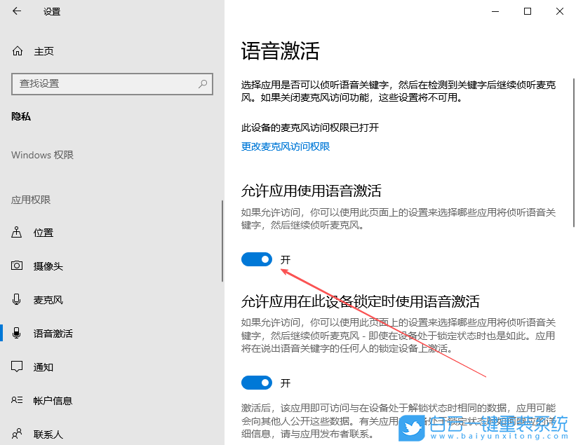 Windows,開啟語音激活功能,語音激活功能步驟