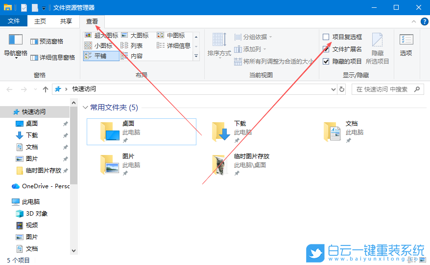 Win10,打開(kāi)文件復(fù)選框功能,文件復(fù)選框步驟