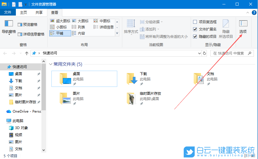 Win10,打開(kāi)文件復(fù)選框功能,文件復(fù)選框步驟