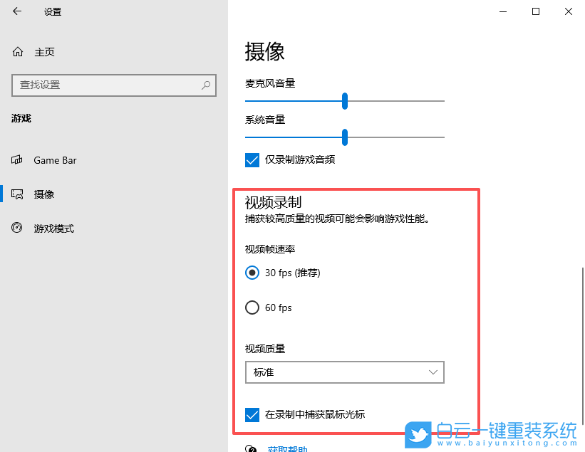 Win10,設置錄屏清晰度,錄屏畫質(zhì)步驟