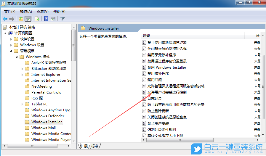 Win7,系統設置無法修改,無法修改步驟