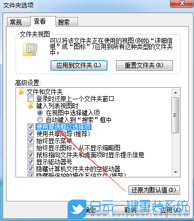 Win7,開啟文件復選框功能,文件復選框步驟